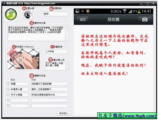 微信装B生成器 免安装版[微信装逼生成工具]