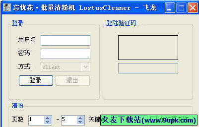 忘忧花批量清粉机 免安装版[微博粉丝清理器]