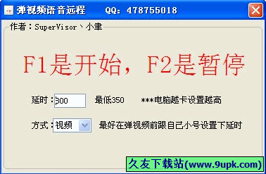 小聿弹视频语音远程 正式免安装版[QQ视频语音远程弹窗软件]