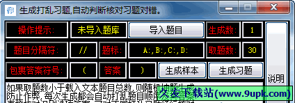 生成打乱知识习题 免安装版