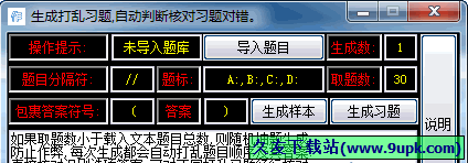 生成打乱知识习题 免安装版截图1
