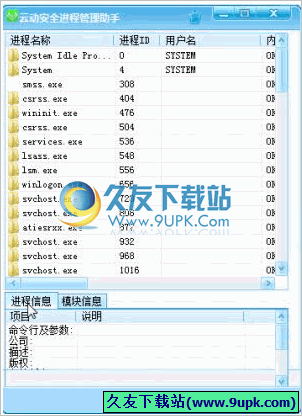 云动安全进程管理助手 免安装版