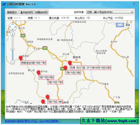 台风实时查询工具 免安装版