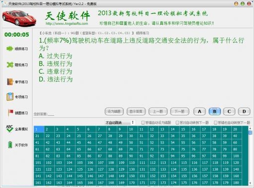 驾校科目一理论模拟考试系统 最新免安装版