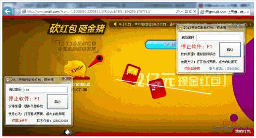 天猫砍红包砸金猪工具 免安装版