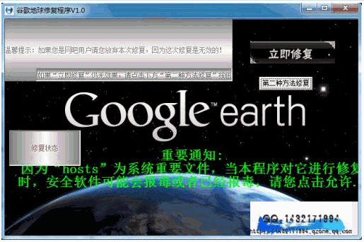 谷歌地球修复程序 中文免安装版截图1
