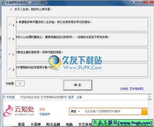 乐嘉颜色性格测试软件 免安装版[颜色性格分析器]