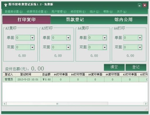 图书馆收费登记系统 中文免安装版