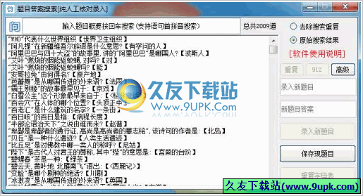 日常知识问答答案搜索器 免安装[日常竞赛网络试题答案搜索工具]截图1