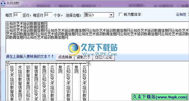 竖排古文转换软件 免安装[古文转换工具]截图1