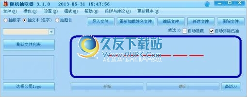 羽翼随机抽取器 免安装截图1