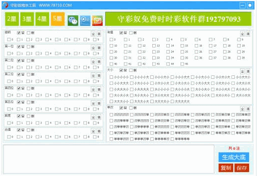 守彩奴时时彩缩水工具 免安装截图1