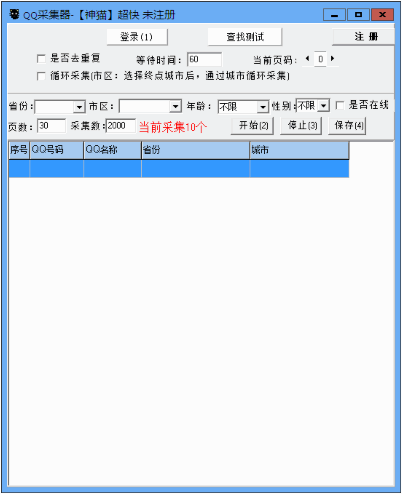 神猫QQ采集工具 中文免安装版截图1