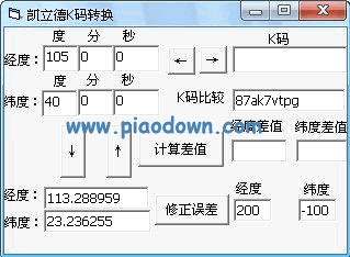 凯立德K码转换器 中文免安装版
