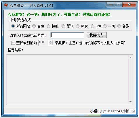 雅安寻人软件 中文免安装版