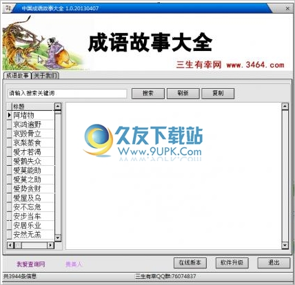 中国成语故事大全 最新免安装版截图1