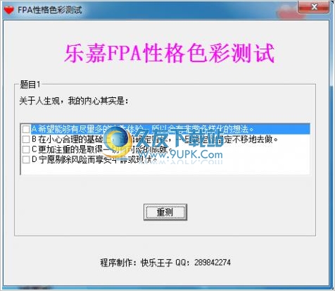 乐嘉FPA性格色彩测试程序 最新免安装版
