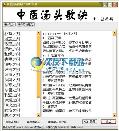 中医汤头歌诀 最新免安装版