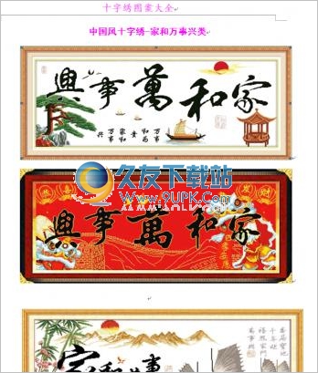 十字绣图案大全WORD版 免安装