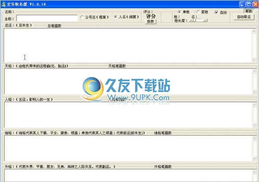宏乐取名器中文免安装版截图1