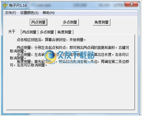 电子尺 最新免安装版截图1