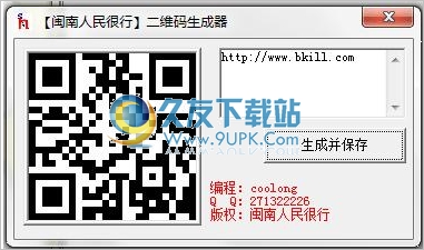 闽南人民很行二维码生成器 中文免安装版