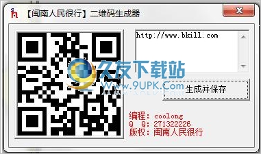 闽南人民很行二维码生成器 中文免安装版截图1