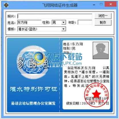 飞翔网络证件生成器 中文免安装版截图1