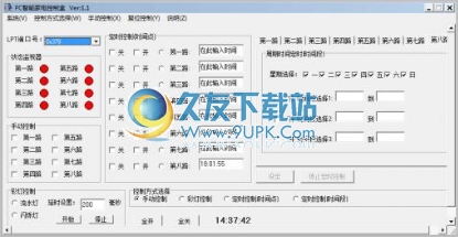 PC智能家电控制盒 最新截图1