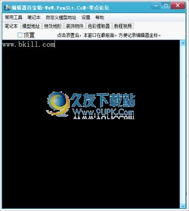 起凡编辑器百宝箱 安装版截图1