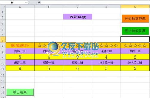 excel抽奖器 最新免安装版