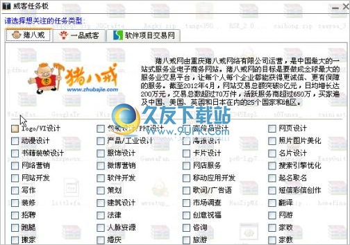 威客任务板 免安装