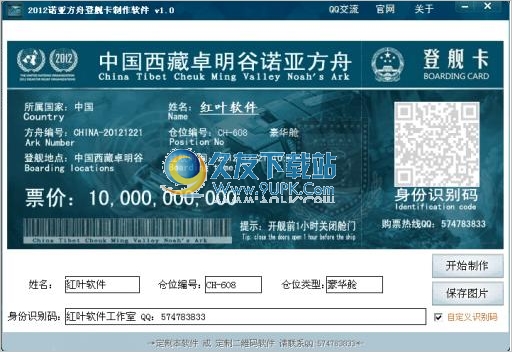 诺亚方舟登舰卡制作工具 中文免安装版