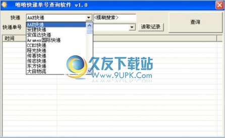 嘻嘻快递单号查询软件 中文免安装版截图1