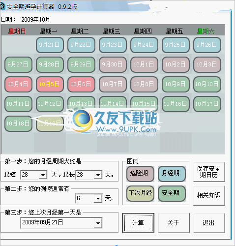 安全期避孕计算器 中文免安装版
