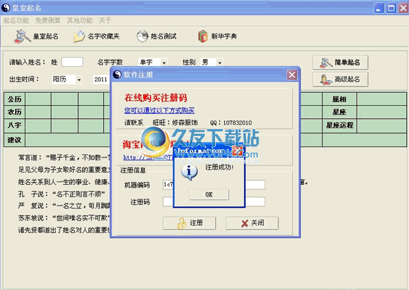 皇室取名软件 最新中文版