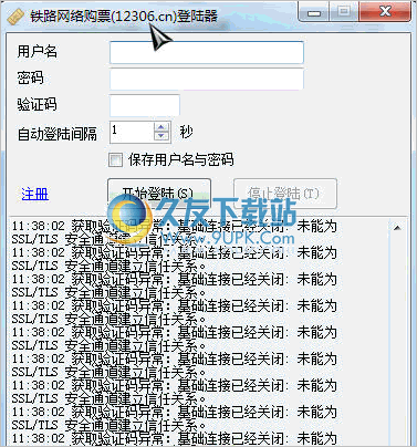 铁路网络购票登陆器 中文免安装版