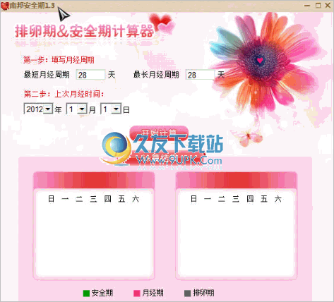 南邦安全期计算器 正式免安装版