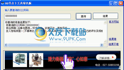 零点手机号信息查询器 中文免安装版