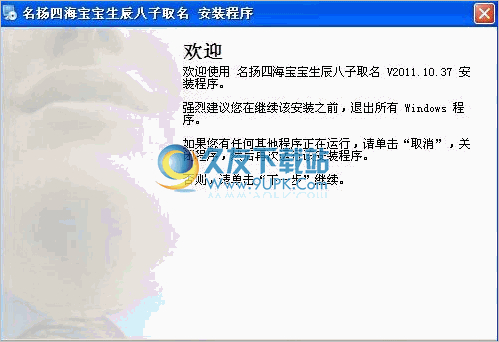 名扬四海生辰八字取名软件截图1