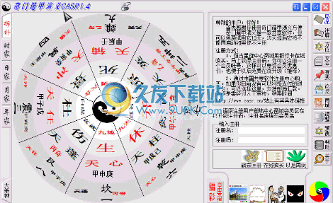 奇门遁甲演义CASR 中文免安装版截图1