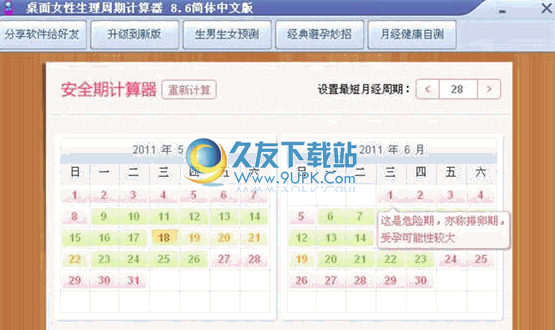 女性生理周期表查询 中文免安装版截图1