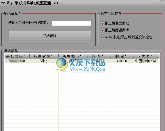 手机号码归属速查通下载v中文免安装版截图1