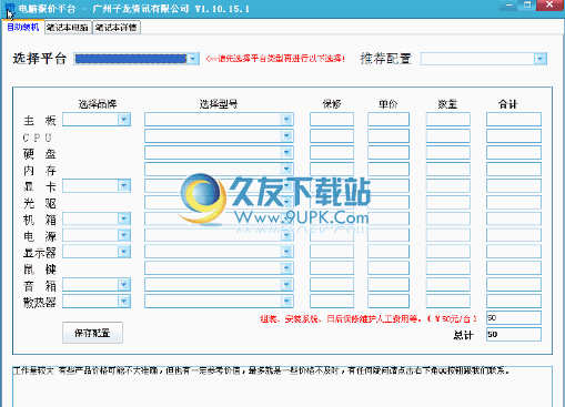 电脑报价平台下载中文免安装版_电脑城价格查询程序截图1