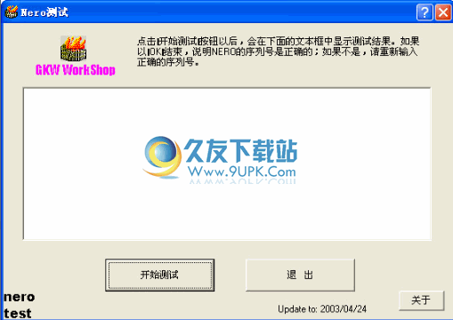 NERO序列号合法性测试软件中文免安装版