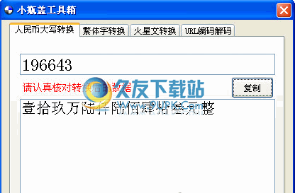 小瓶盖工具箱下载中文免安装版截图1