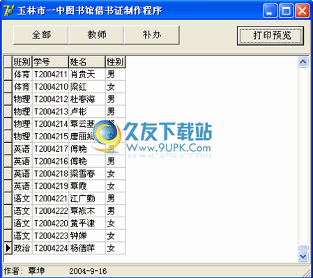 【借书证制作器】图书馆借书证制作下载