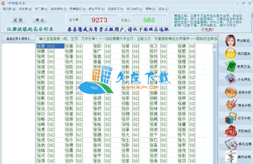 中华取名王中文版下载,宝宝起名网免费取名程序