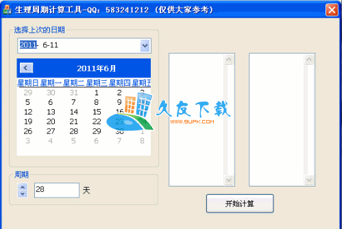 女性生理周期计算工具下载，女性安全期查询