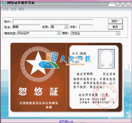 超级小鸭网络证件制作专家V 中文[网络证件制作器]截图1